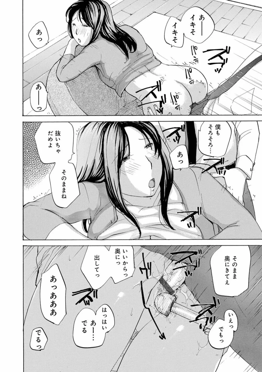 むちむちの人妻を味わう Page.140