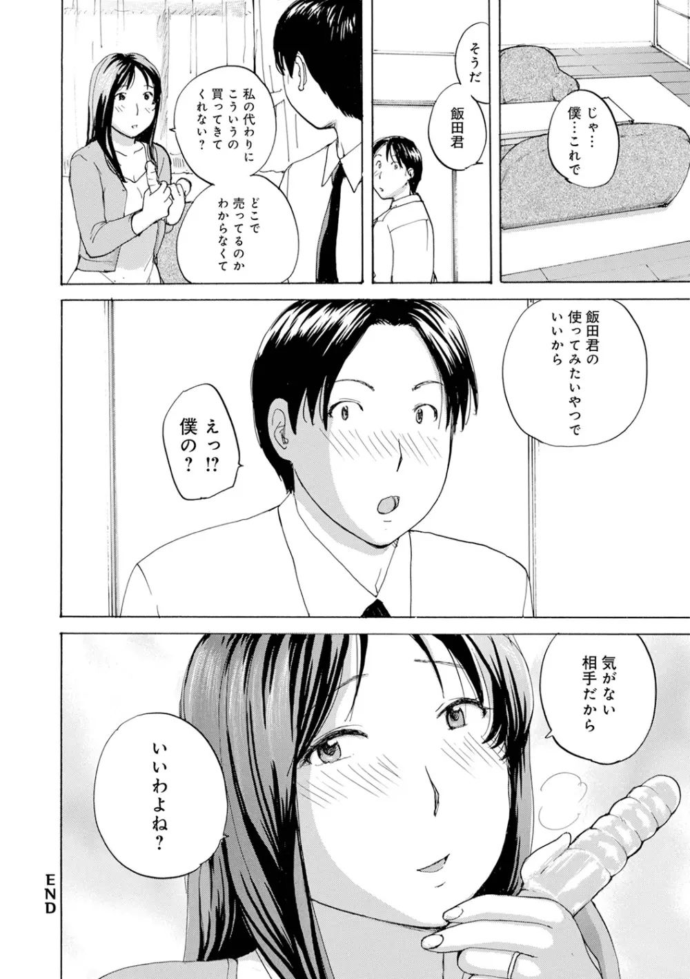 むちむちの人妻を味わう Page.142