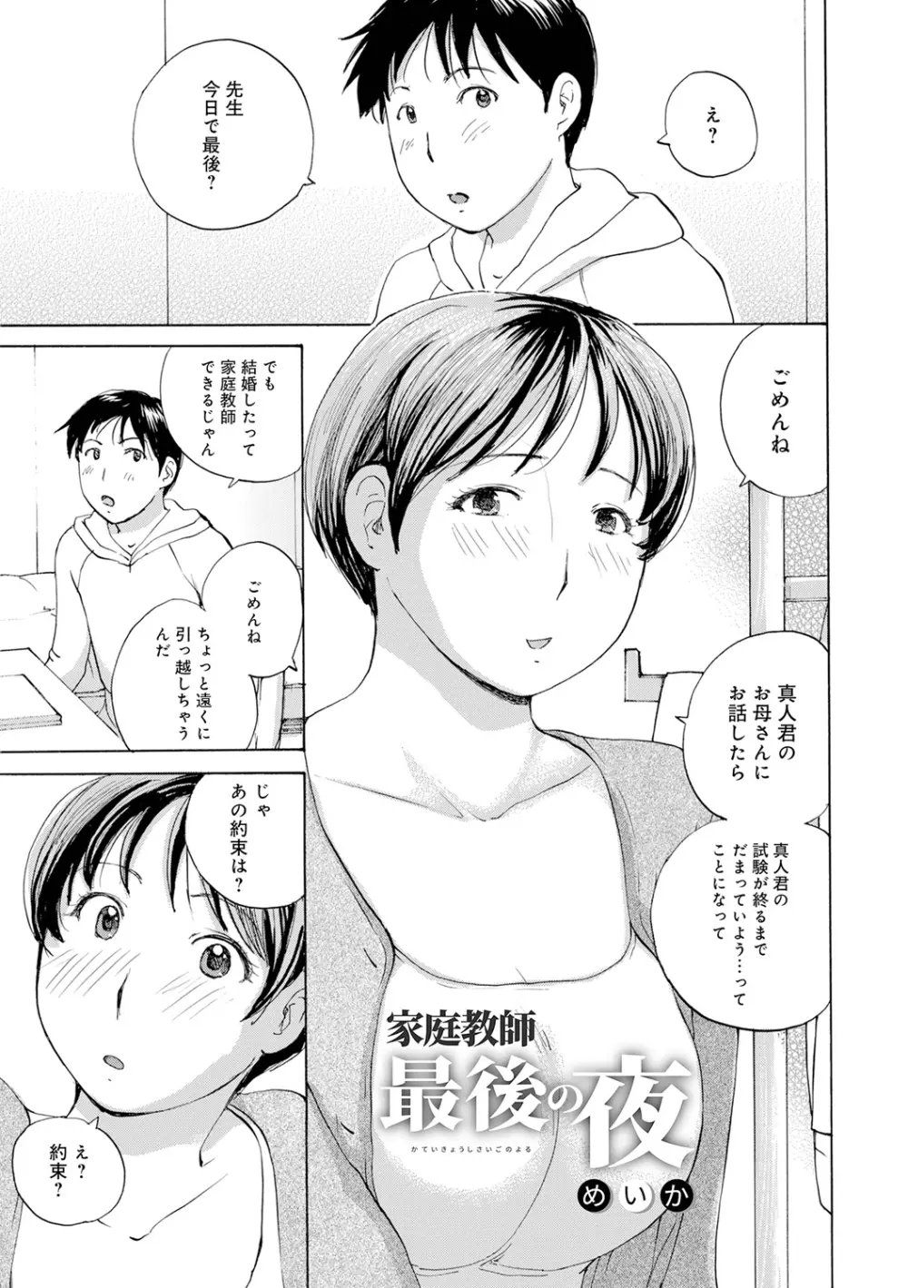 むちむちの人妻を味わう Page.143