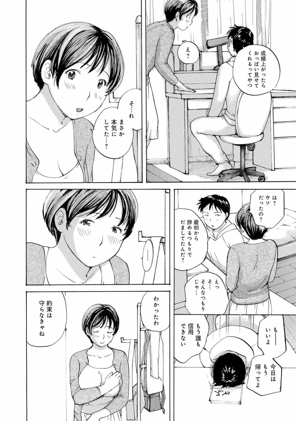 むちむちの人妻を味わう Page.144