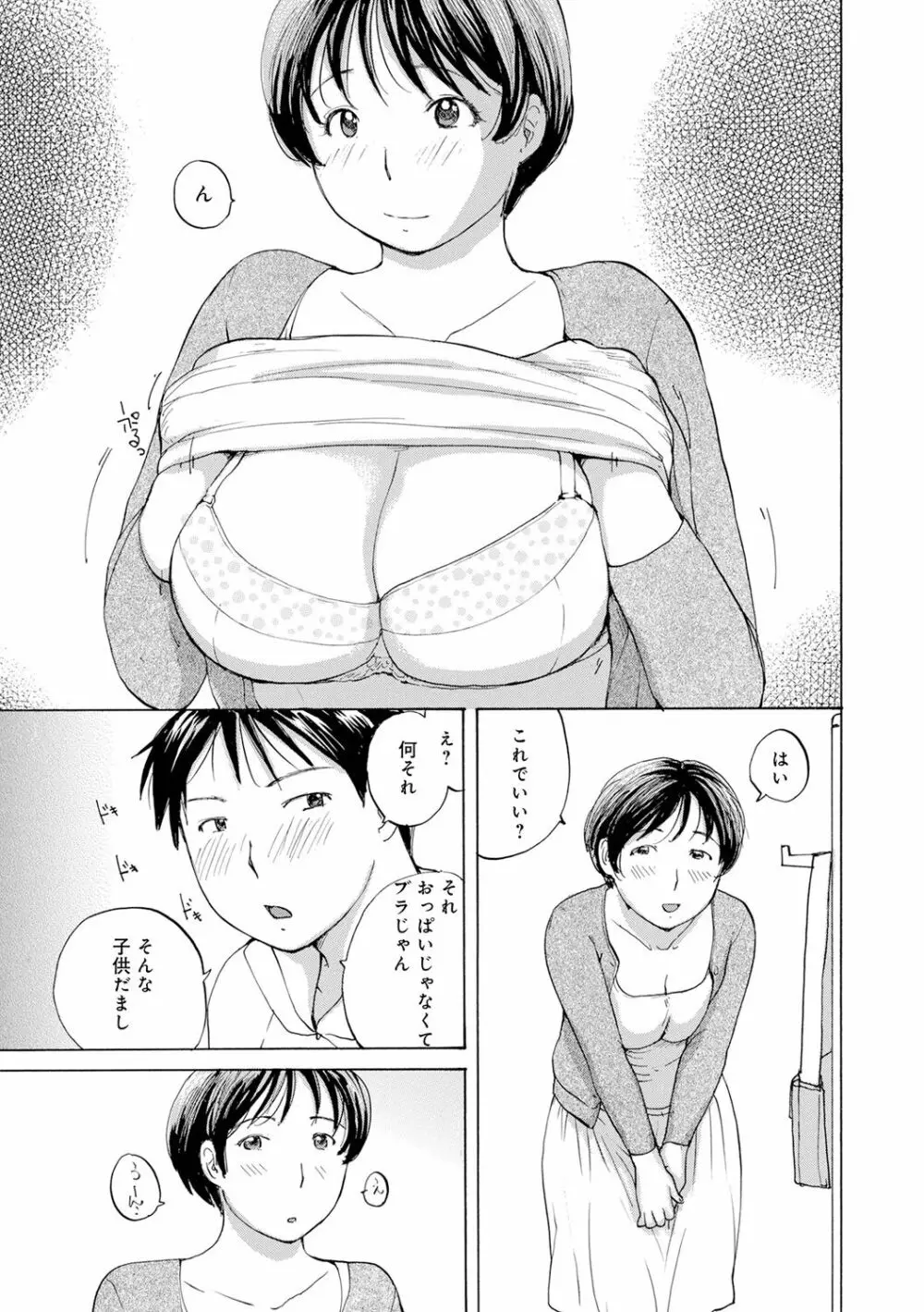 むちむちの人妻を味わう Page.145