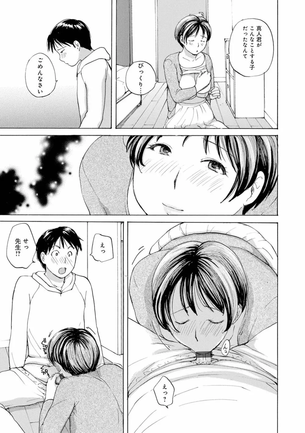 むちむちの人妻を味わう Page.151