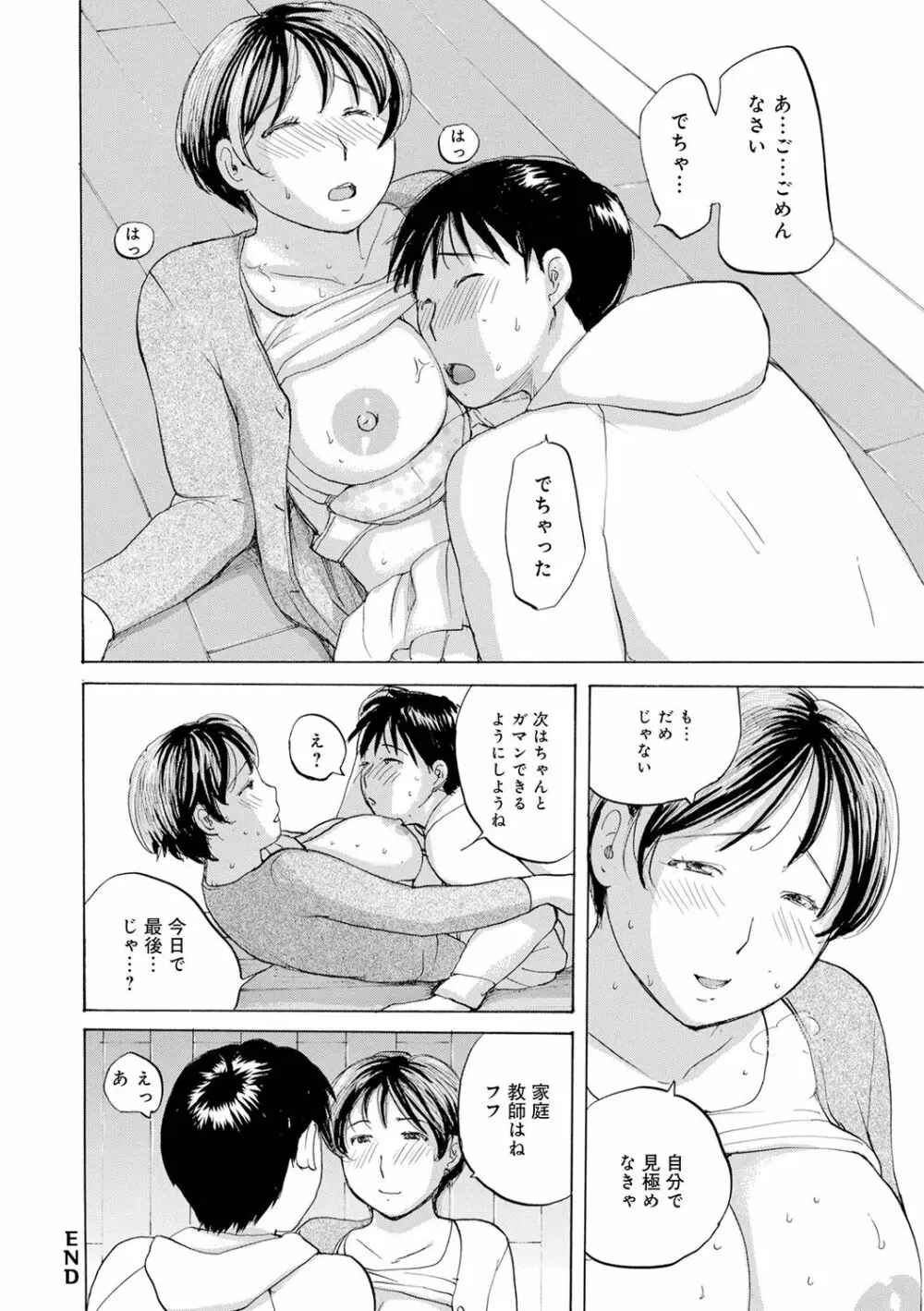 むちむちの人妻を味わう Page.162