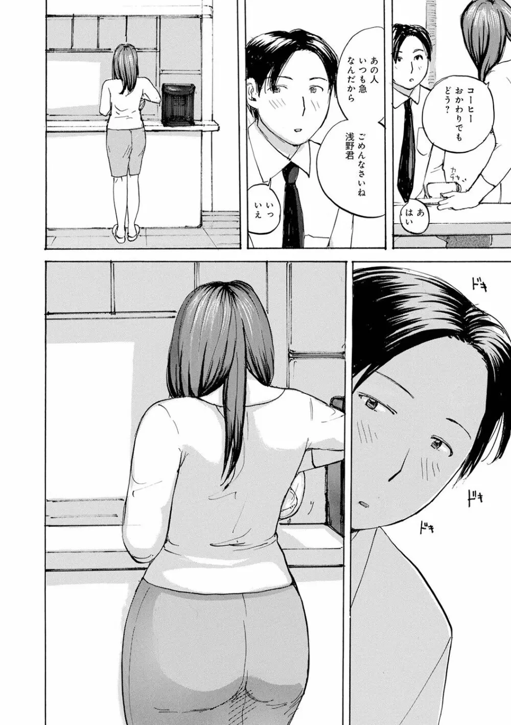 むちむちの人妻を味わう Page.24