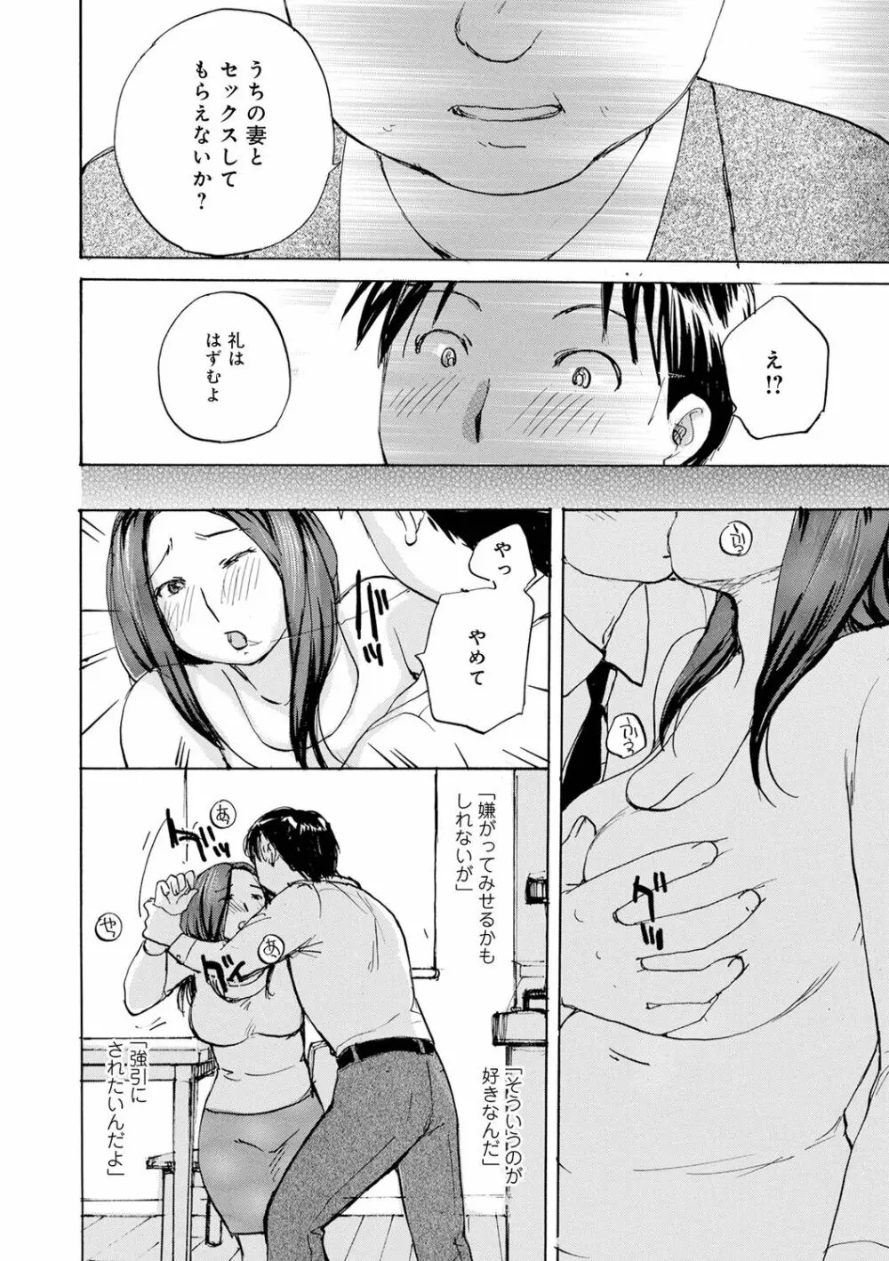 むちむちの人妻を味わう Page.26