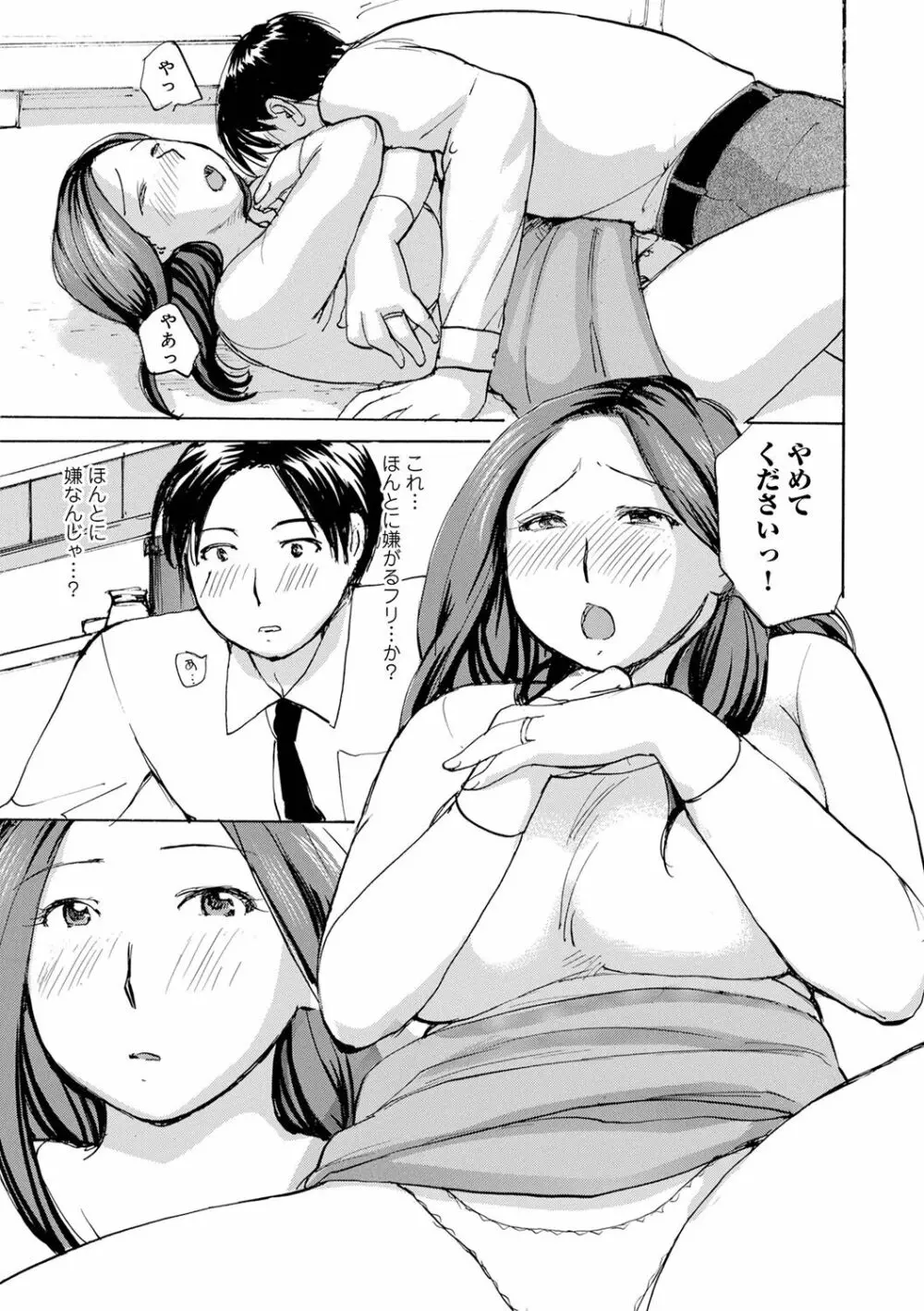 むちむちの人妻を味わう Page.27