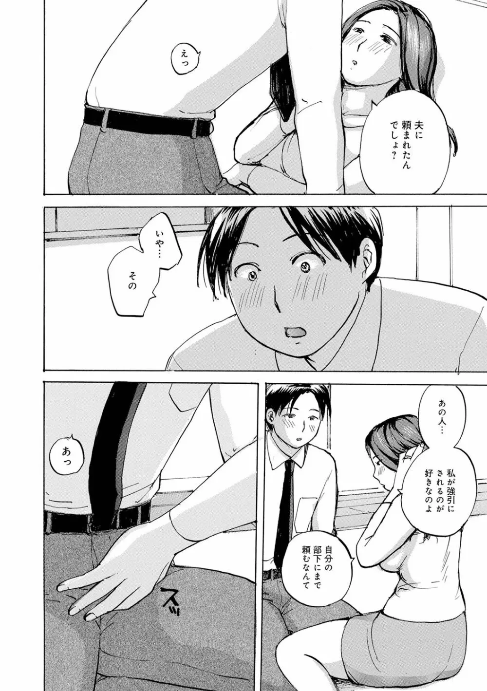 むちむちの人妻を味わう Page.28