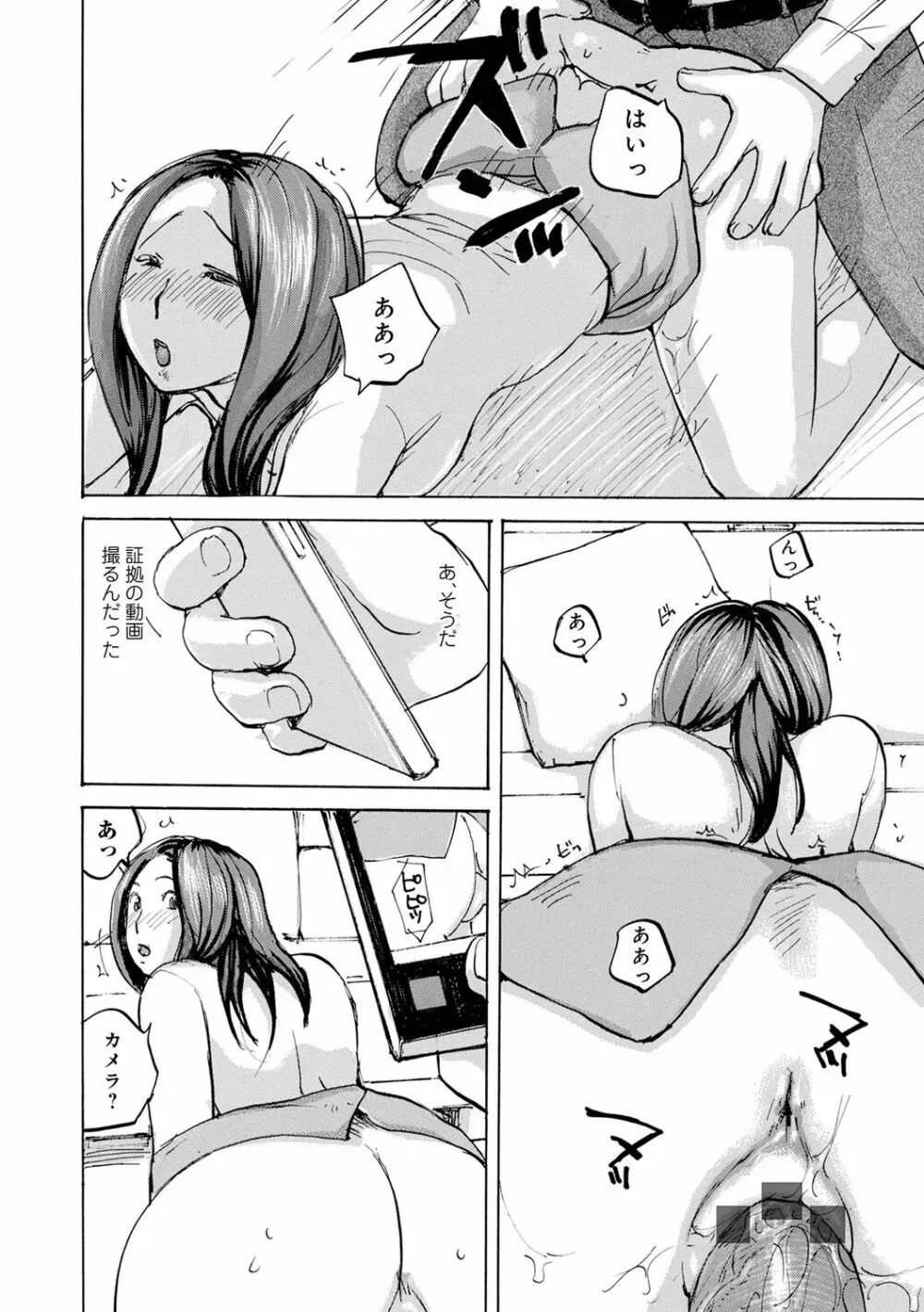 むちむちの人妻を味わう Page.34