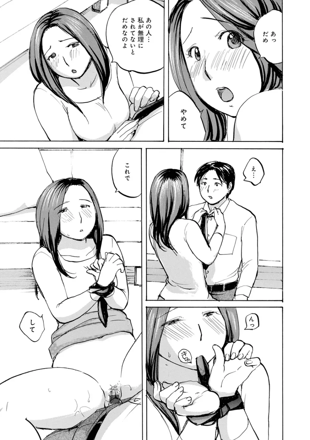 むちむちの人妻を味わう Page.35