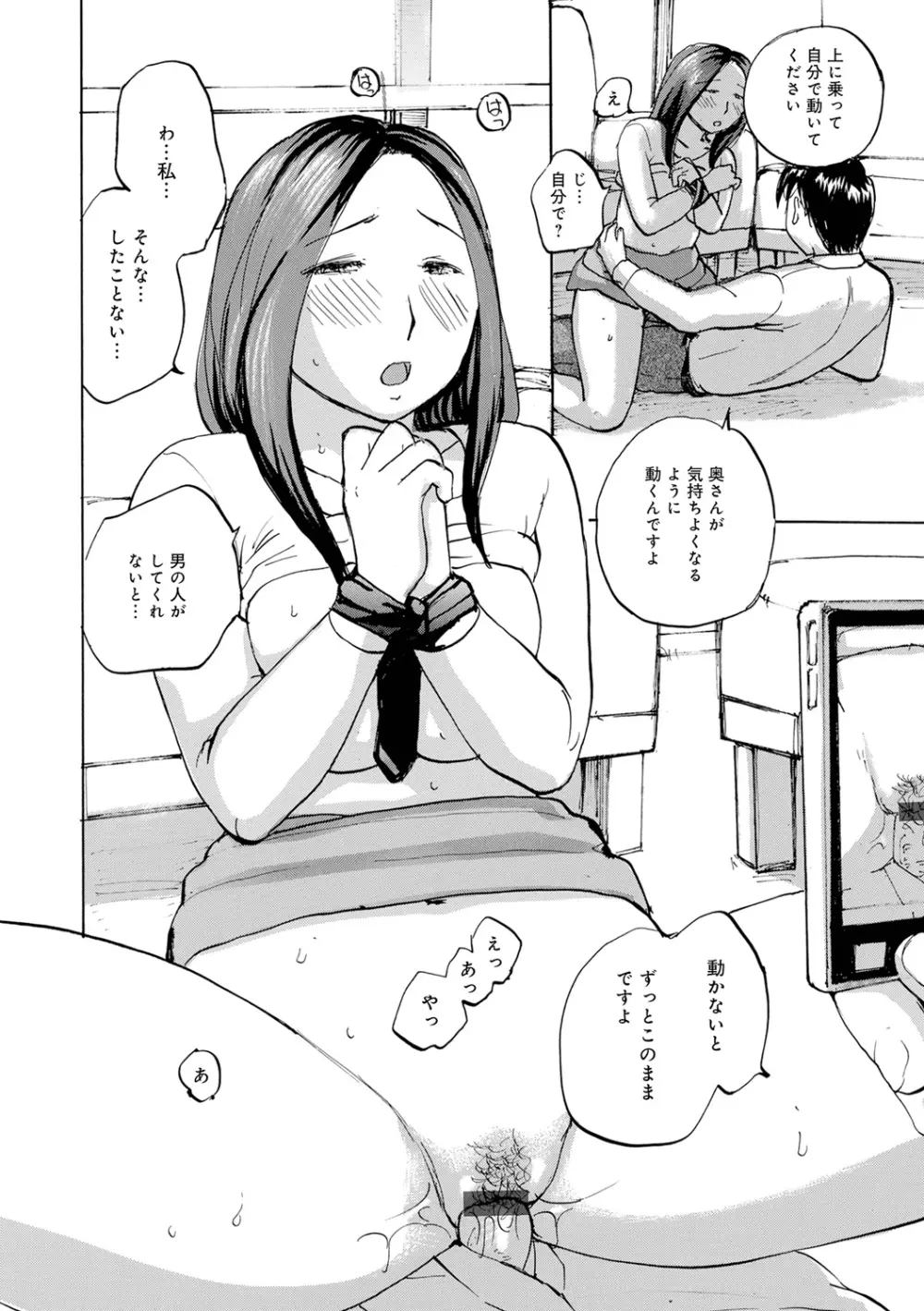 むちむちの人妻を味わう Page.38