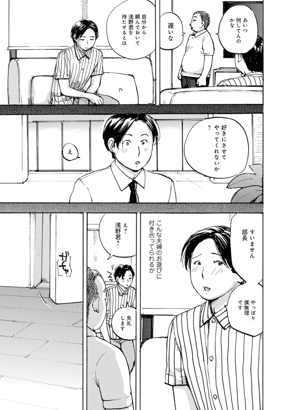 むちむちの人妻を味わう Page.43