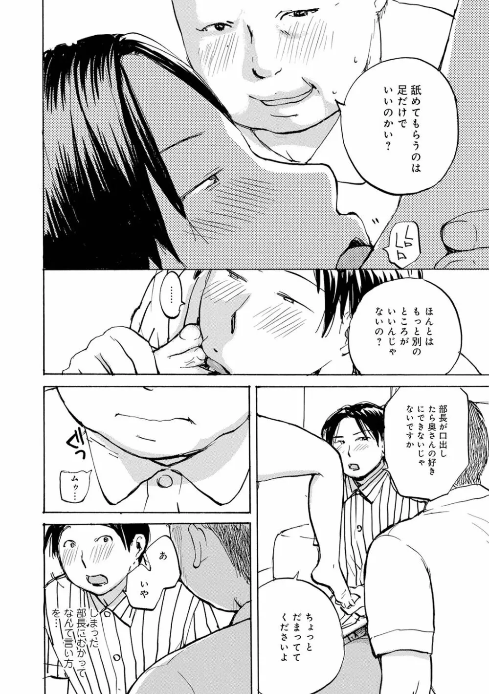 むちむちの人妻を味わう Page.46