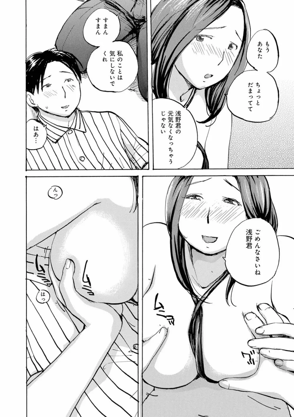 むちむちの人妻を味わう Page.56