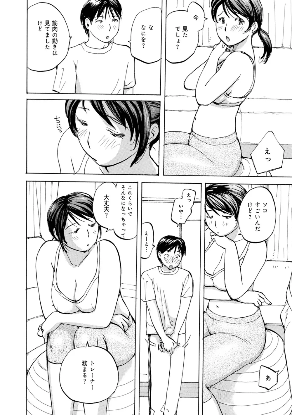 むちむちの人妻を味わう Page.6