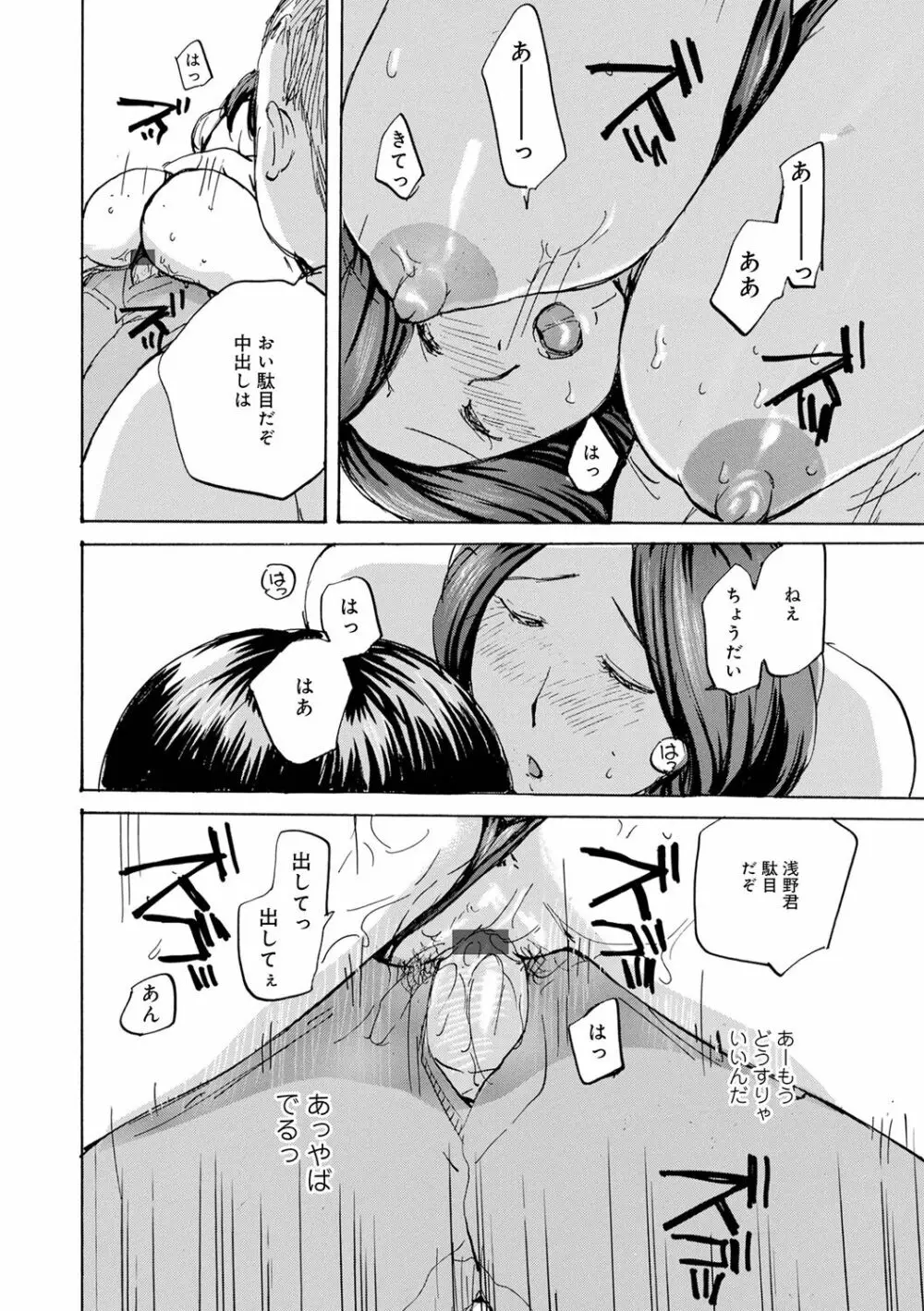 むちむちの人妻を味わう Page.60