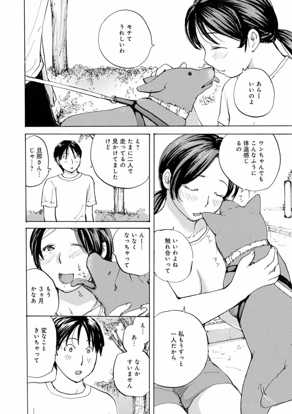 むちむちの人妻を味わう Page.66