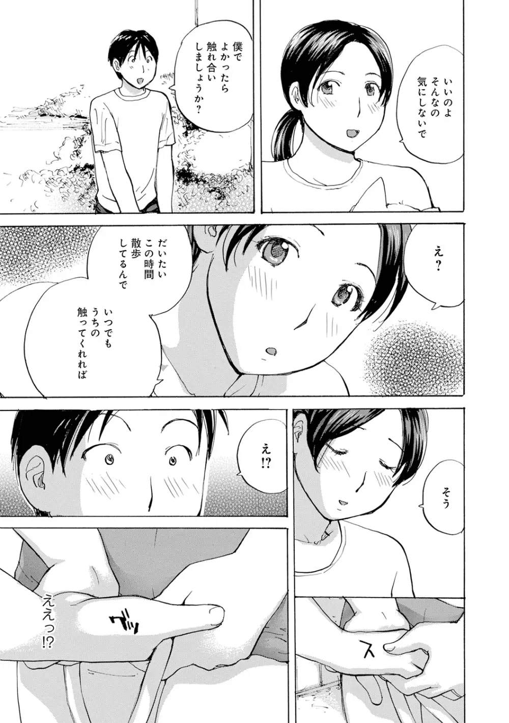 むちむちの人妻を味わう Page.67