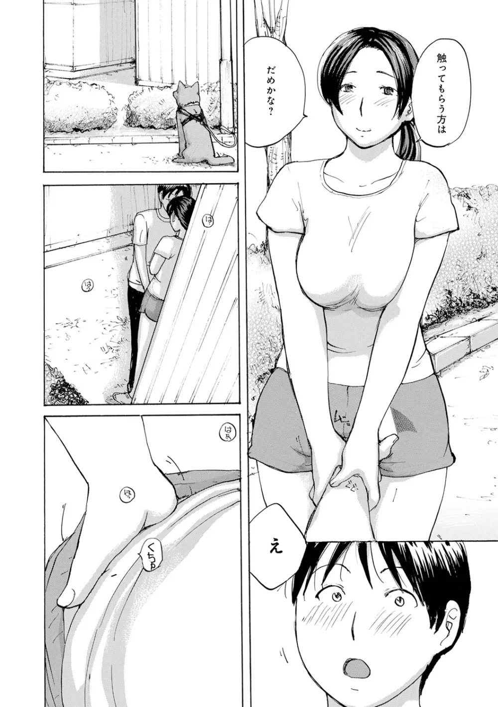 むちむちの人妻を味わう Page.68