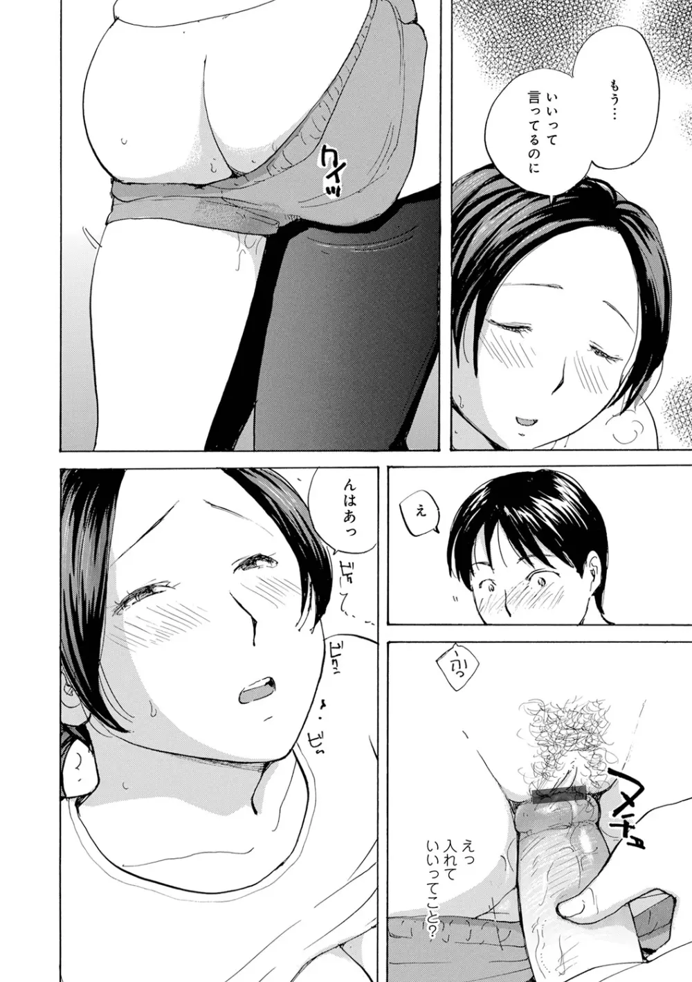 むちむちの人妻を味わう Page.74