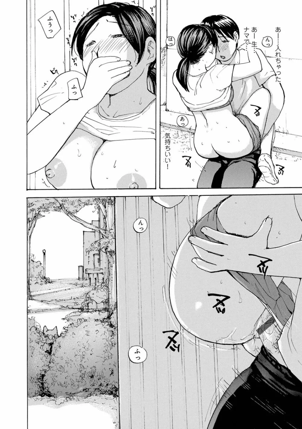 むちむちの人妻を味わう Page.76