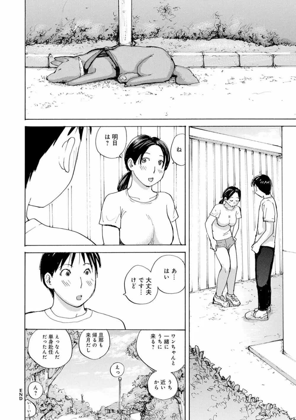 むちむちの人妻を味わう Page.82