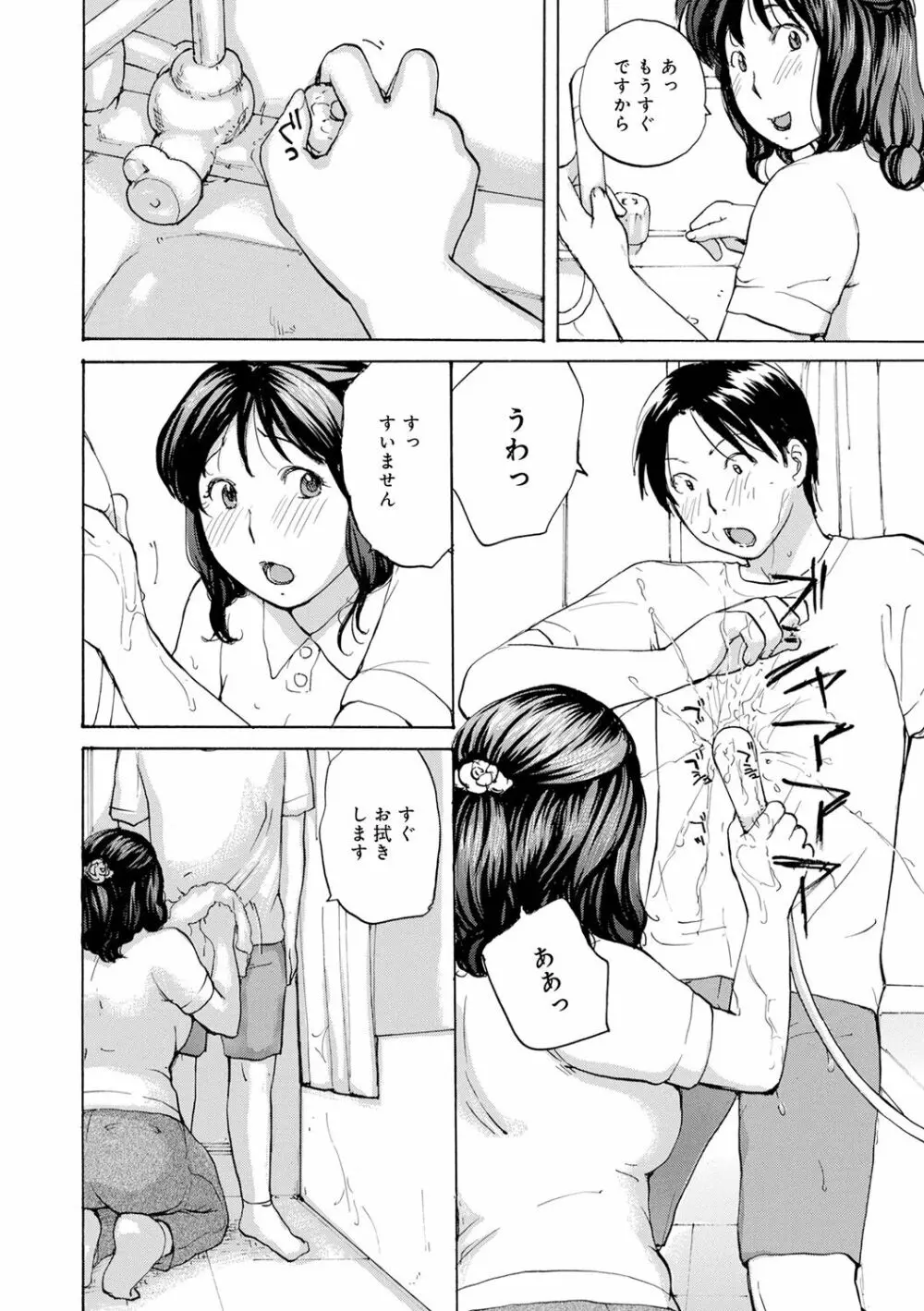 むちむちの人妻を味わう Page.84