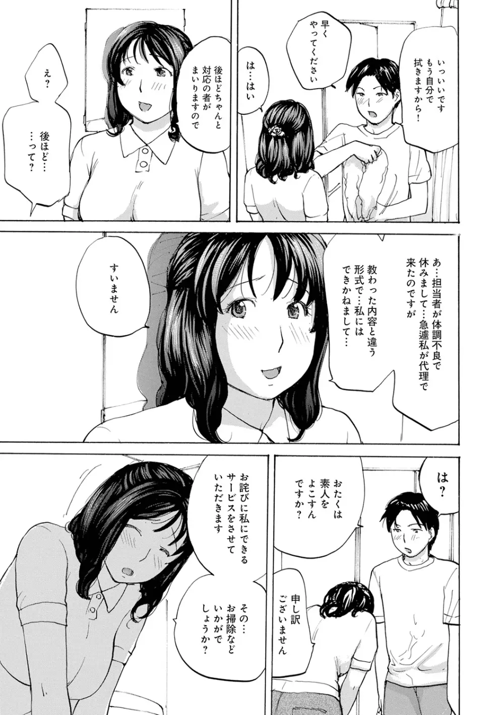 むちむちの人妻を味わう Page.85