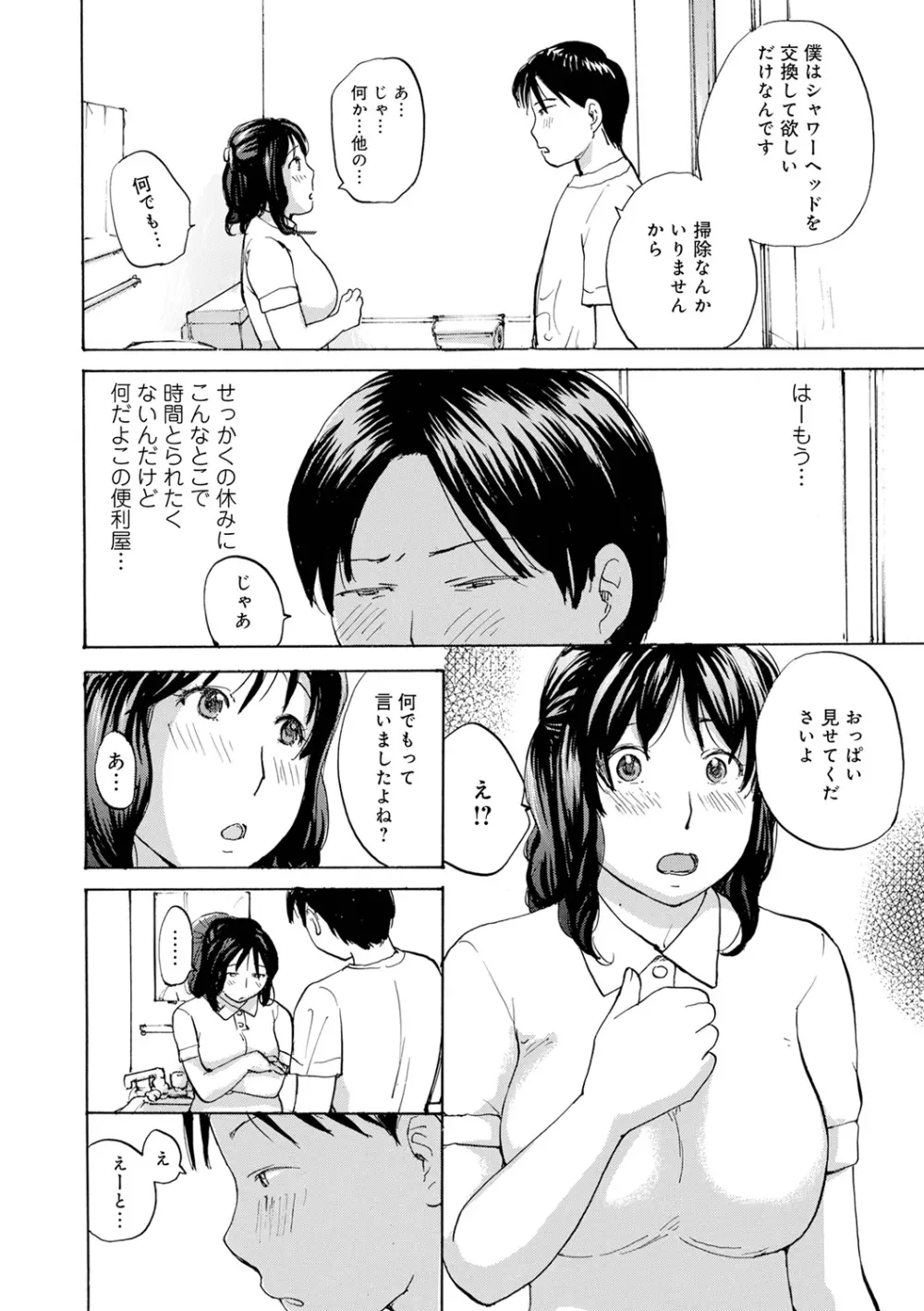 むちむちの人妻を味わう Page.86