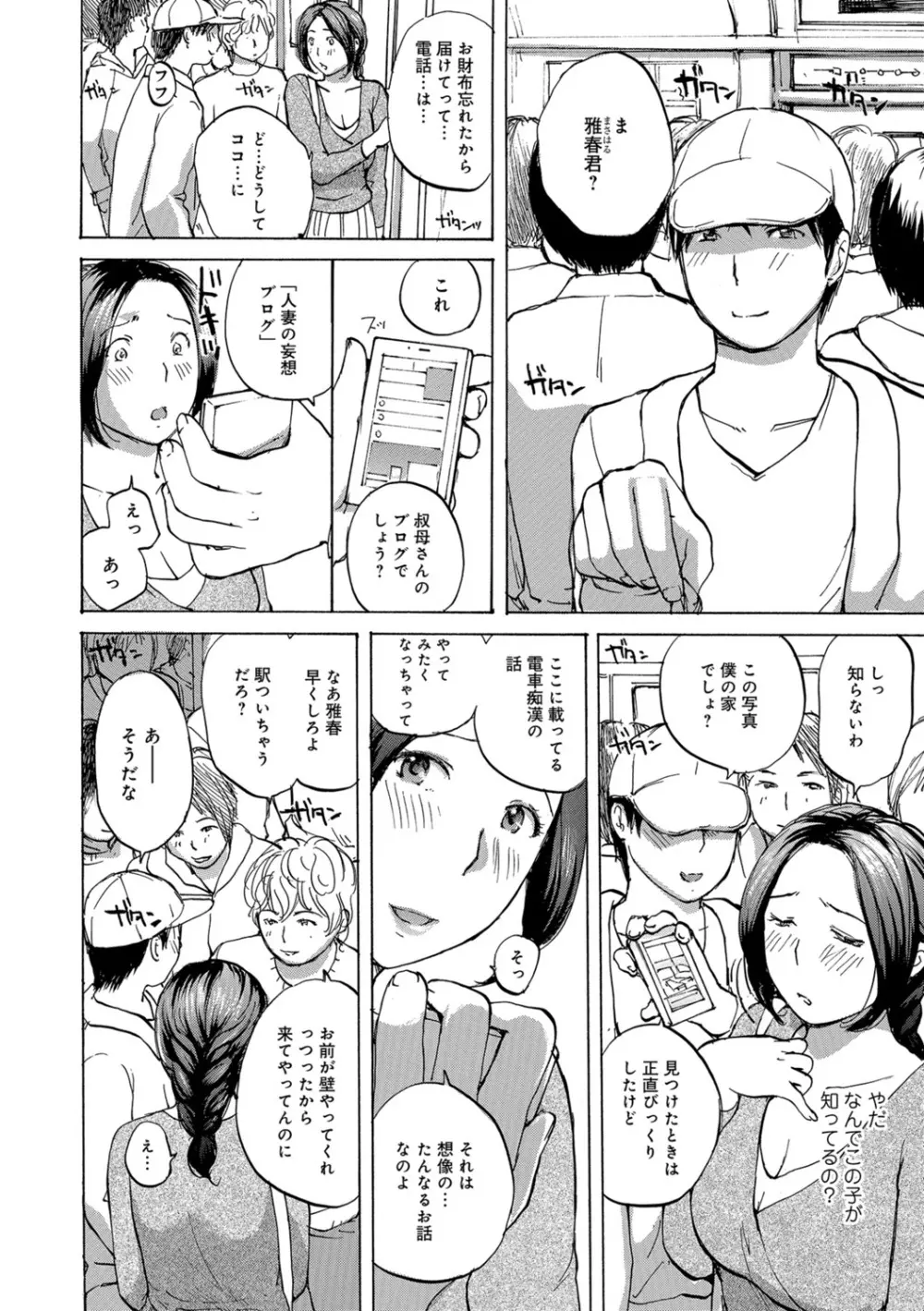 奥さんは年下が大好き Page.10