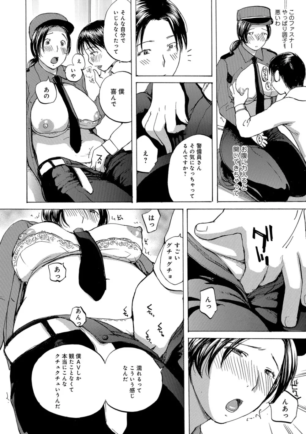 奥さんは年下が大好き Page.100