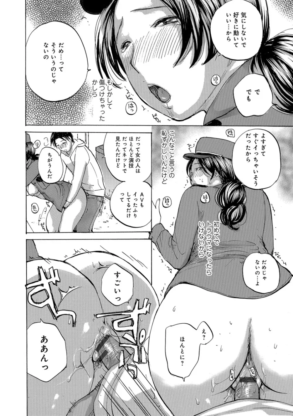 奥さんは年下が大好き Page.106