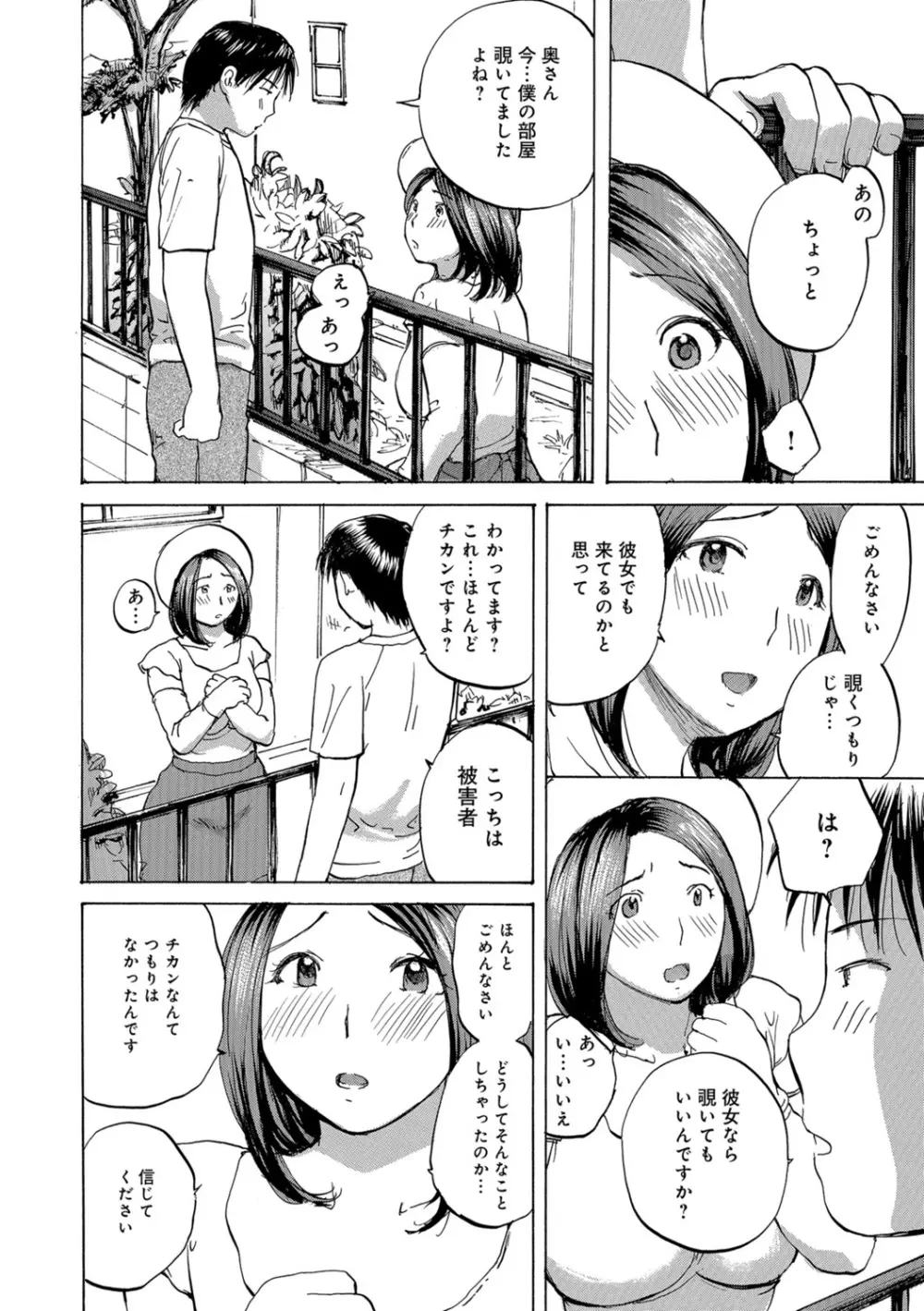 奥さんは年下が大好き Page.114