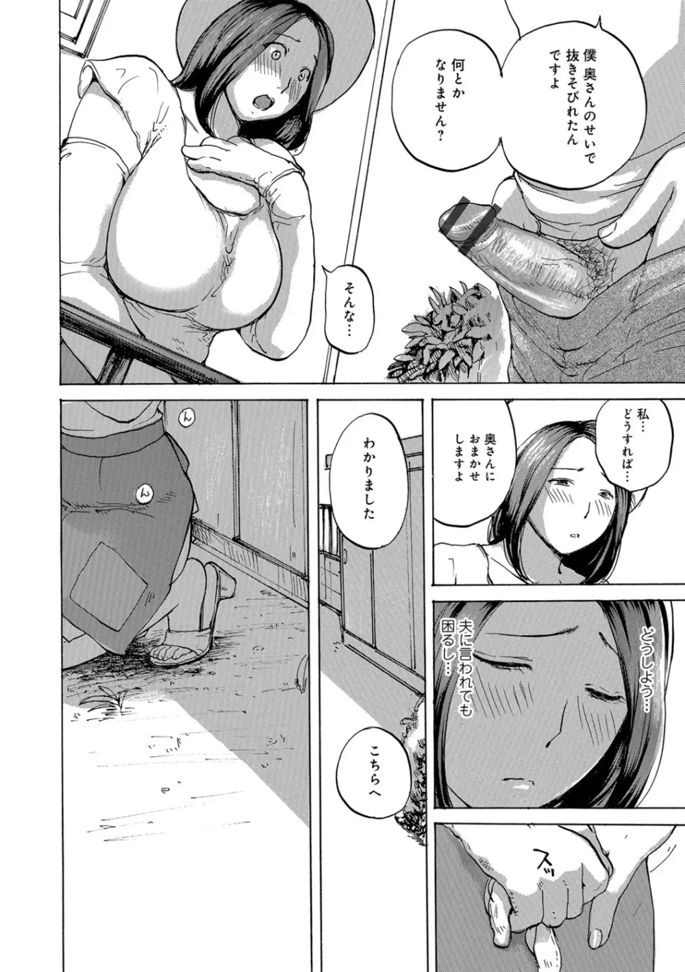 奥さんは年下が大好き Page.116