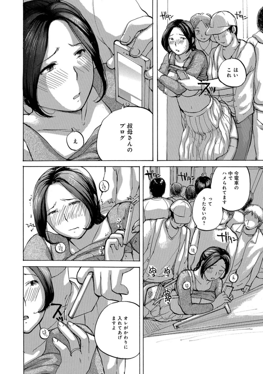 奥さんは年下が大好き Page.14