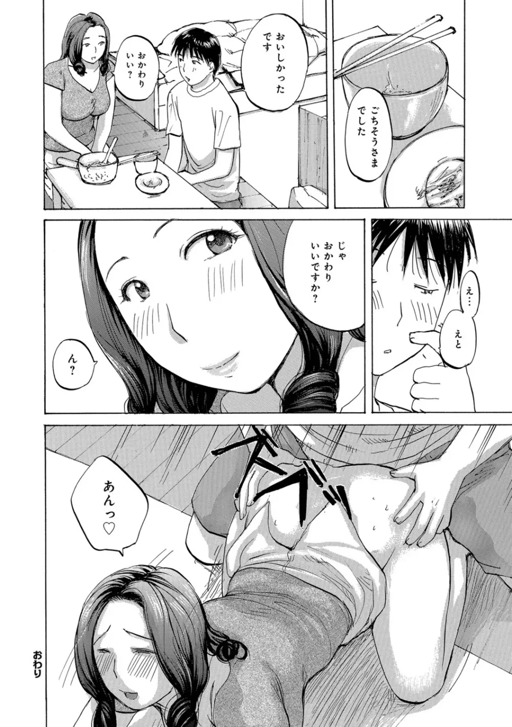 奥さんは年下が大好き Page.146