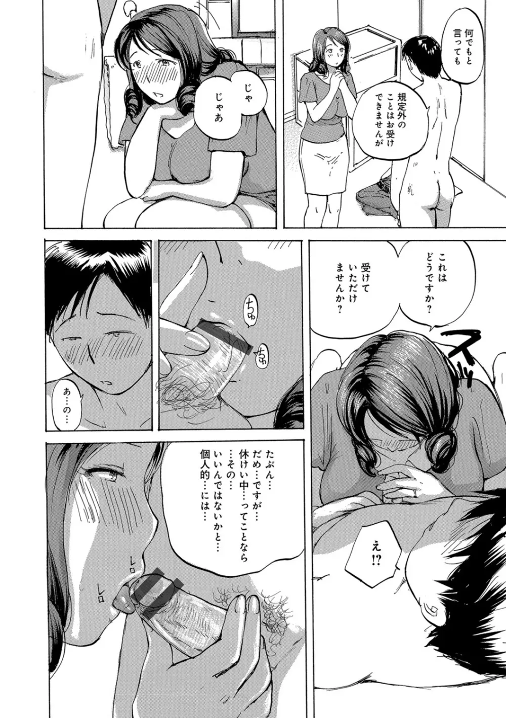 奥さんは年下が大好き Page.26