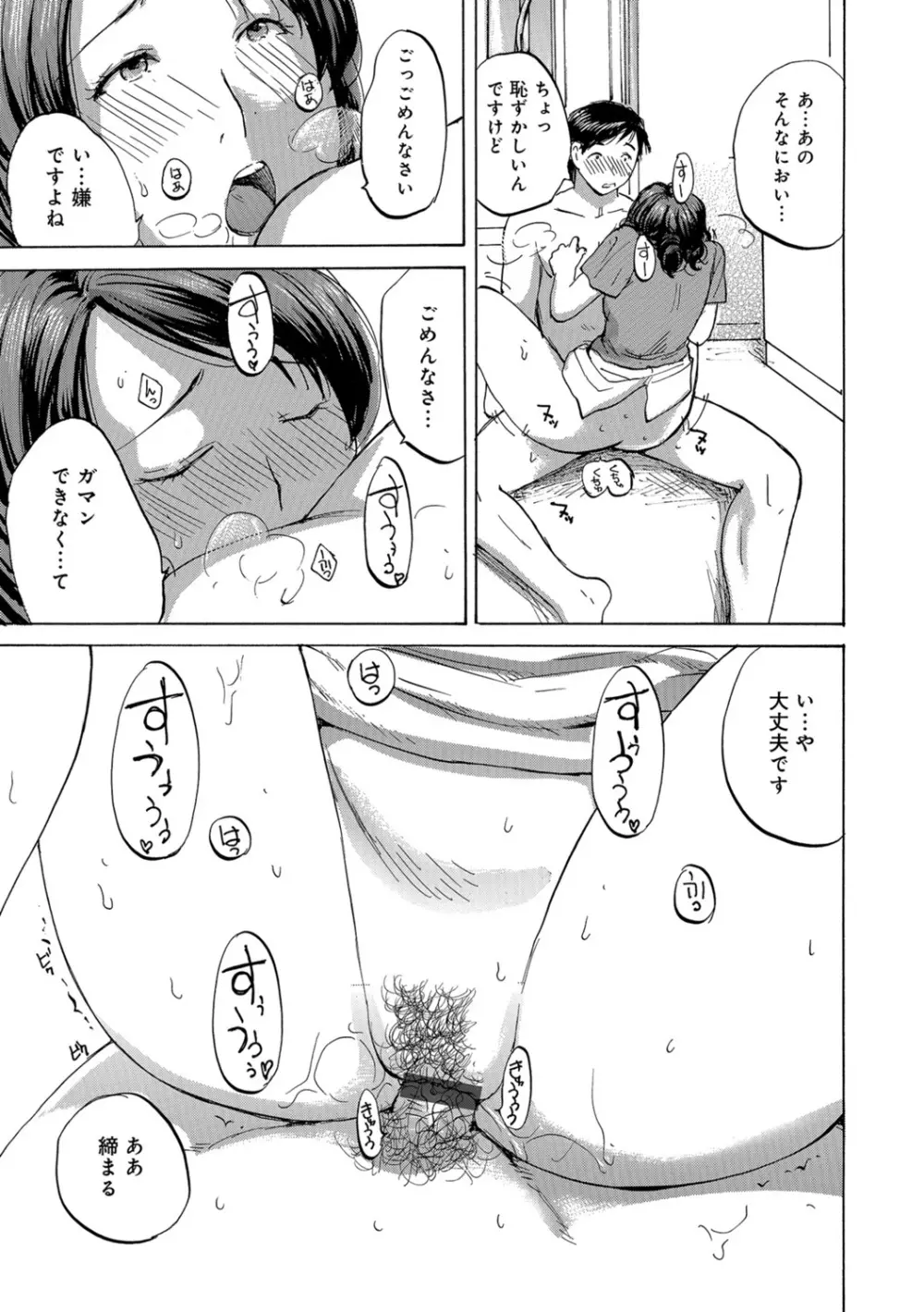 奥さんは年下が大好き Page.31