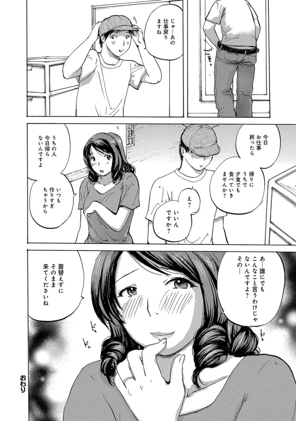 奥さんは年下が大好き Page.38