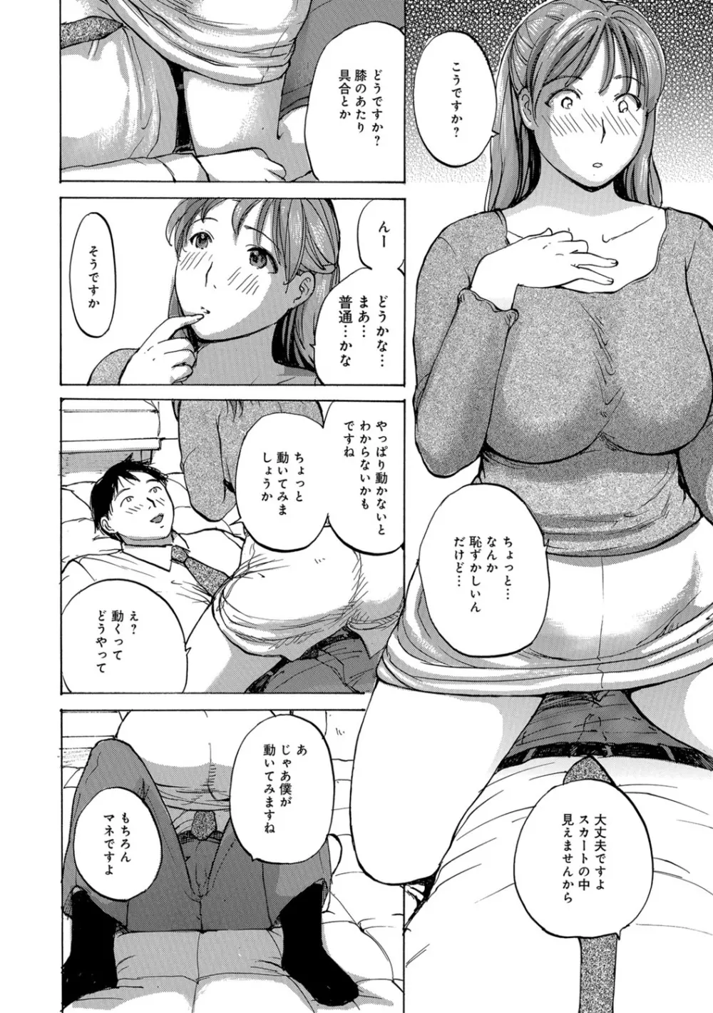 奥さんは年下が大好き Page.42