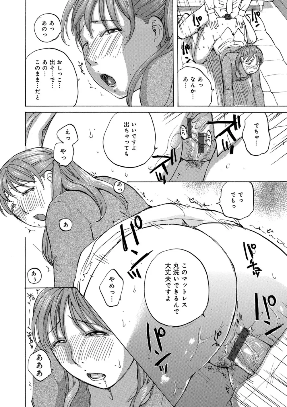 奥さんは年下が大好き Page.50