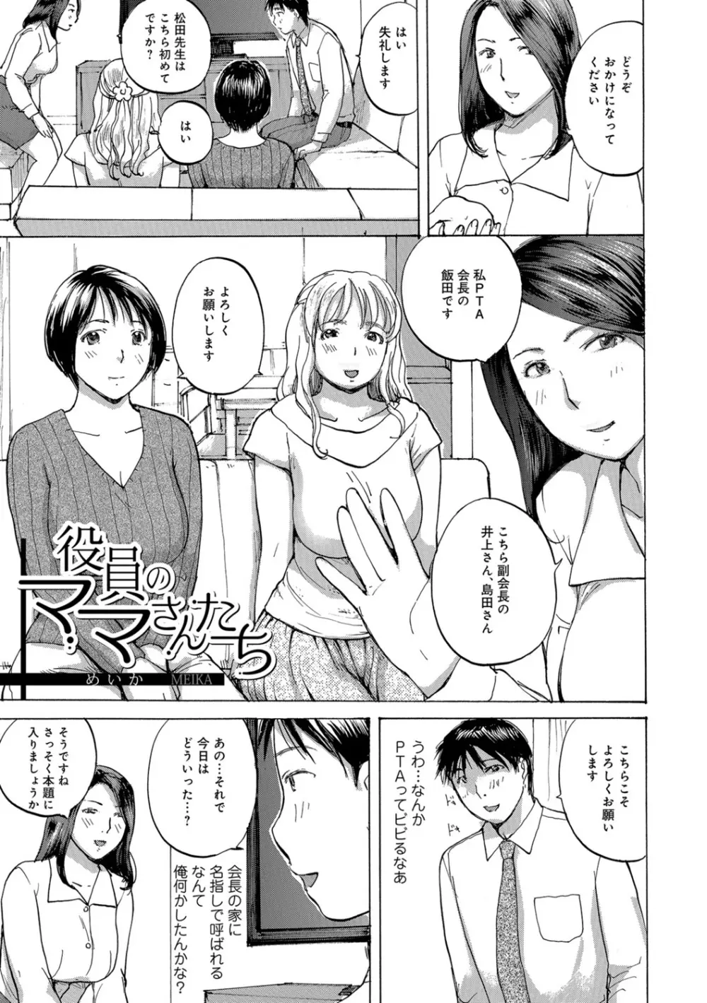 奥さんは年下が大好き Page.57