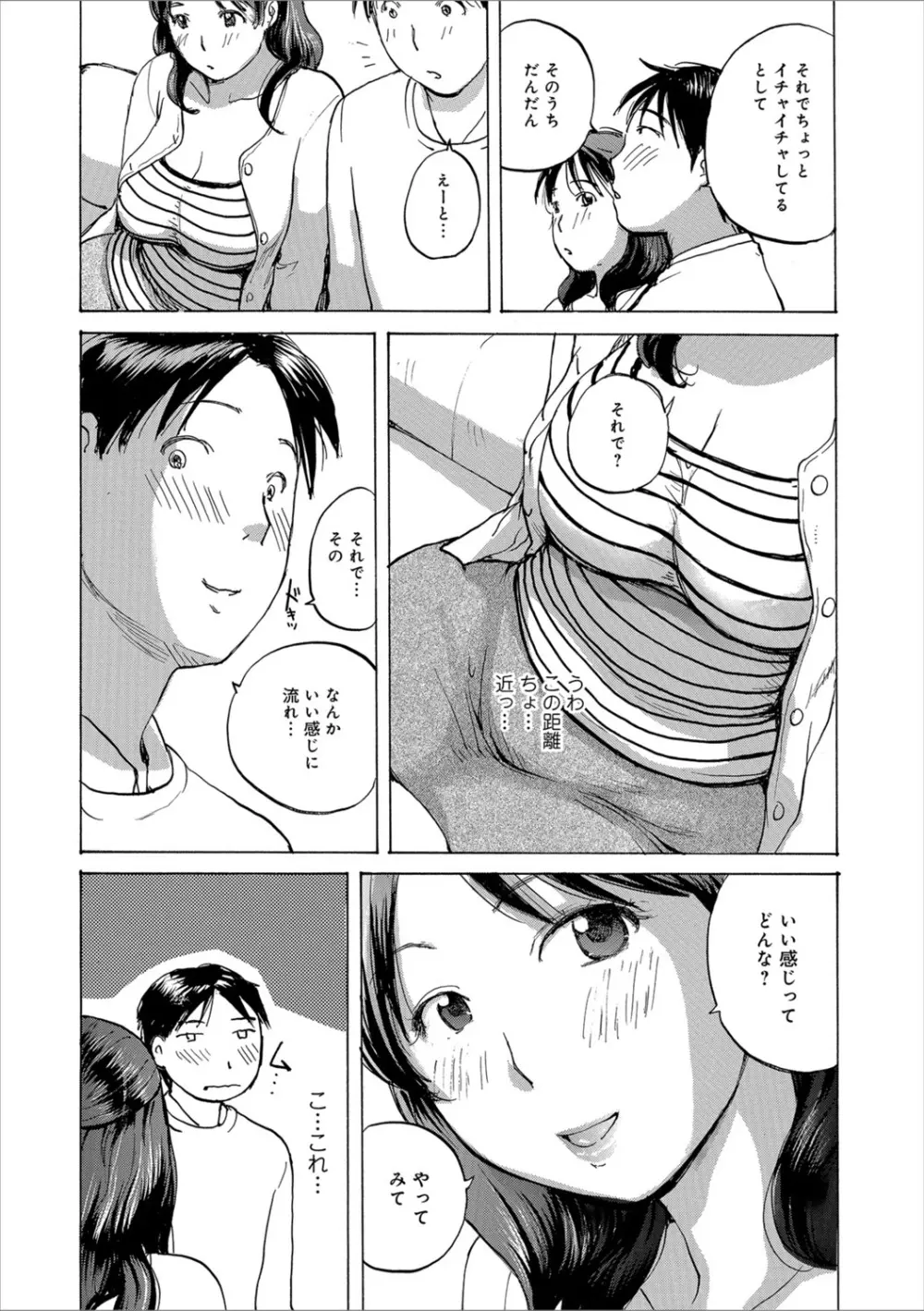 奥さんは年下が大好き Page.78