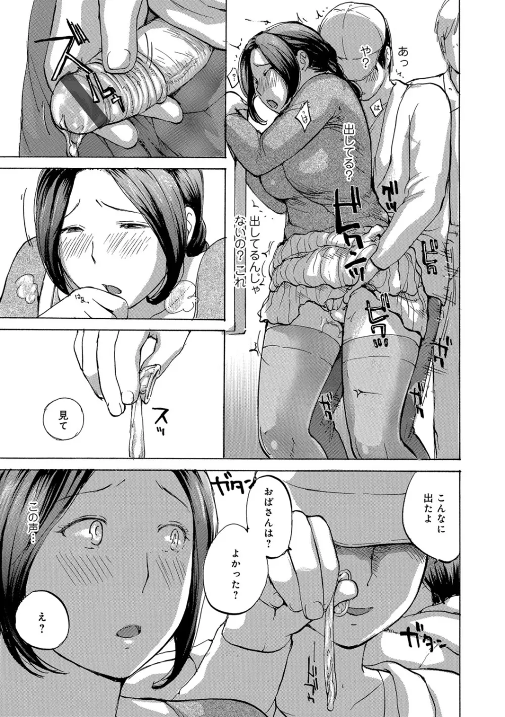 奥さんは年下が大好き Page.9