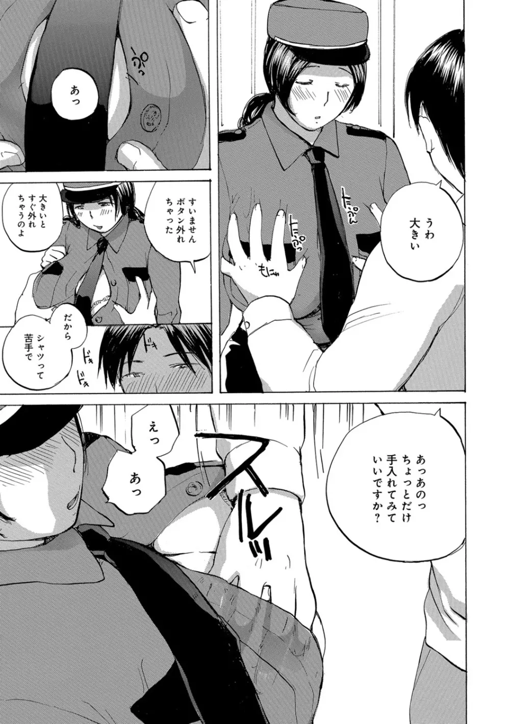 奥さんは年下が大好き Page.97