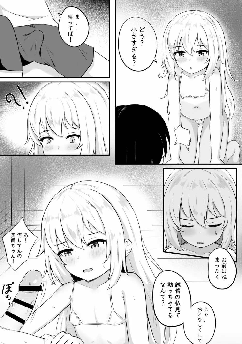 問題のあるお服 Page.4