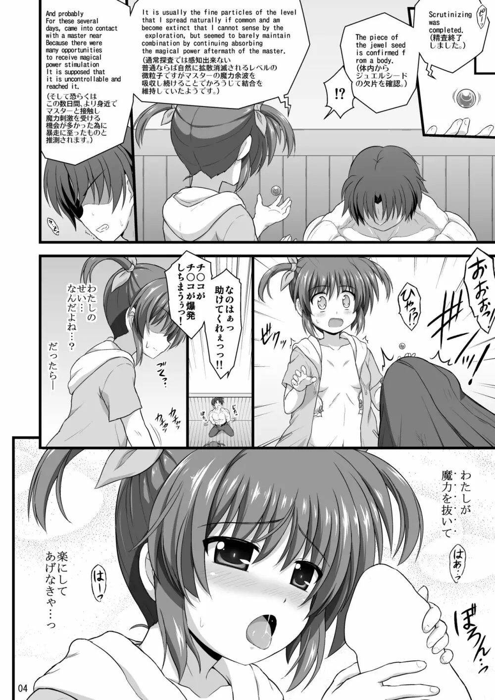 なのはReflectionヒロインズ R-18総集編 Page.5