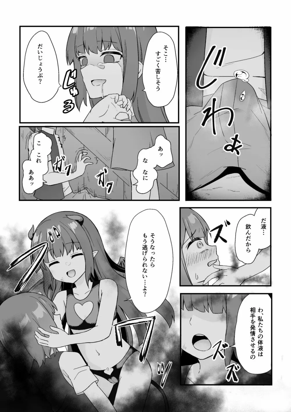 路地裏に潜むサキュバスの罠 Page.19