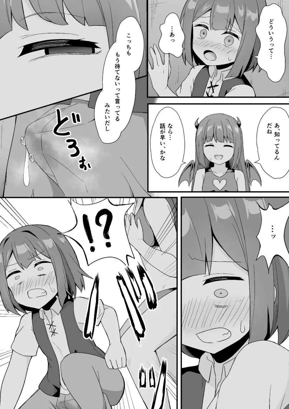 路地裏に潜むサキュバスの罠 Page.21