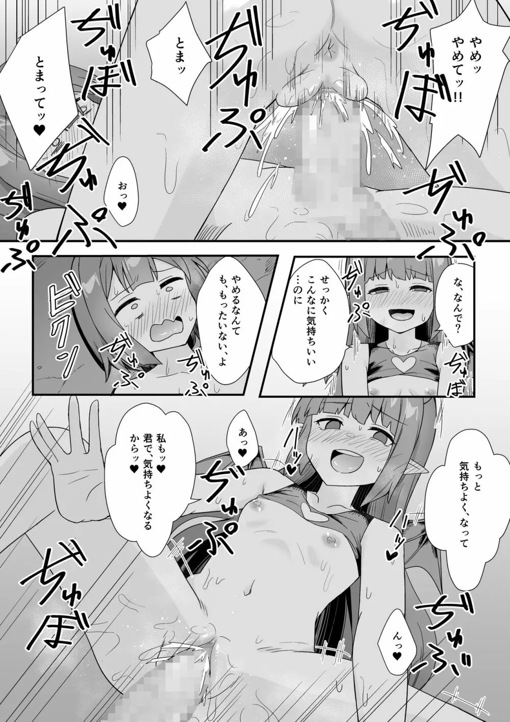 路地裏に潜むサキュバスの罠 Page.30