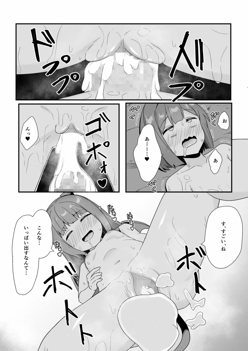 路地裏に潜むサキュバスの罠 Page.34